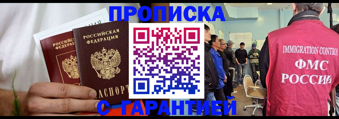 временная регистрация купить в Аркадаке